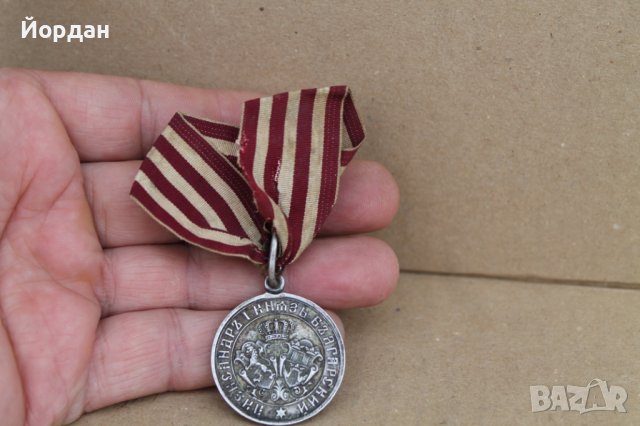 Сребърен медал 1885 за участие в Сръбско-Българската война