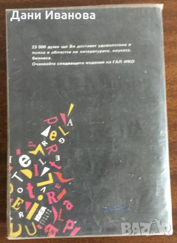 Кратък НЕМСКО-БЪЛГАРСКИ речник / Kleines deutsch-bulgarisches Woerterbuch, снимка 2 - Чуждоезиково обучение, речници - 31144354