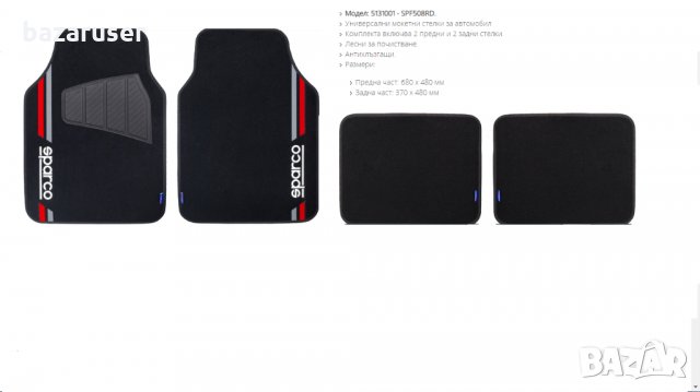 Универсални Мокетни Стелки SPARCO, снимка 2 - Аксесоари и консумативи - 31455979