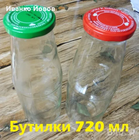 Буркани + винтови капачки комплект 580 мл, бутилки 720 мл, Буркани 1000, 1700 мл, снимка 7 - Други - 52626086