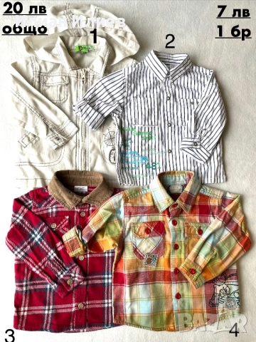 Ризи с дълъг ръкав, за деца на 6-12 м. Подробности в “описание”.