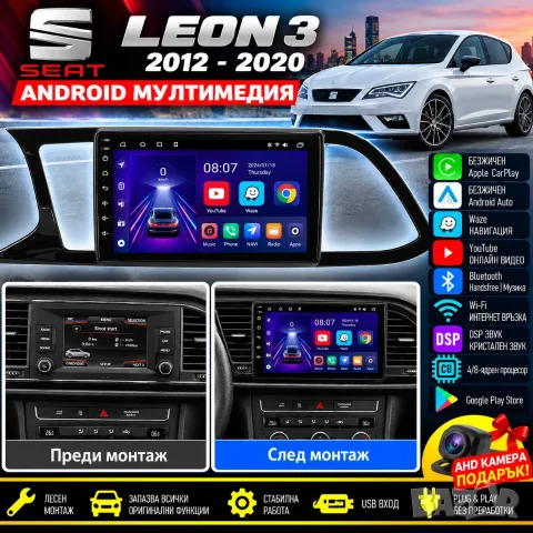 Мултимедия, Двоен дин за SEAT LEON 3, Android Auto, Carplay, Waze, Андроид навигация за СЕАТ ЛЕОН