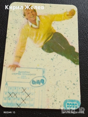 Старо календарче 90г. СПОРТ ТОТО рядко за КОЛЕКЦИЯ ДЕКОРАЦИЯ 11177, снимка 3 - Колекции - 51219020