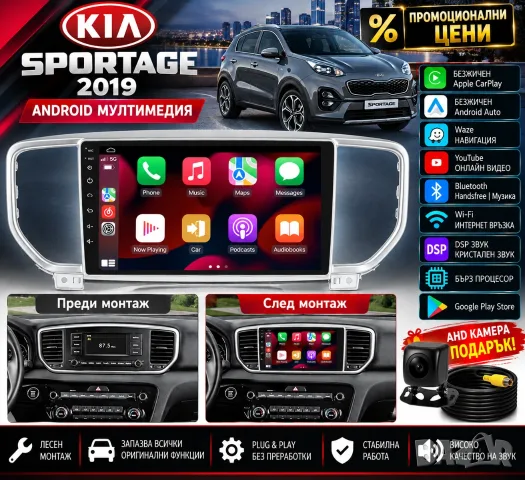 Мултимедия за KIA Sportage 4, 2019, KX5, Навигация, Android, Carplay, Андроид Auto, Waze