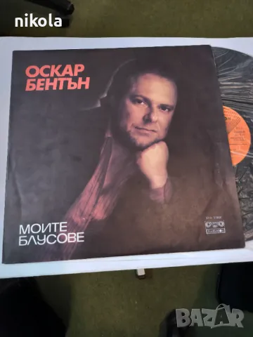 Оскар Бентън-Моите блусове  10лв