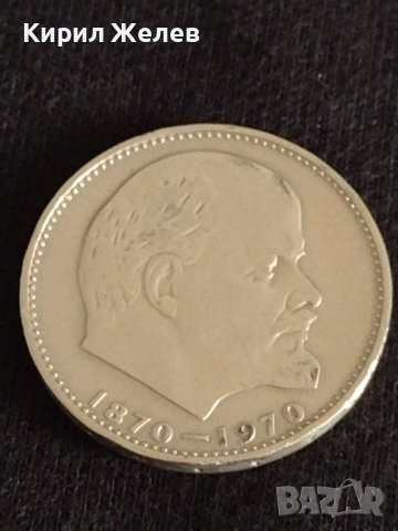 Рядка монета 1 рубла СССР 100г. От рождението на Ленин за колекционери 28091, снимка 4 - Нумизматика и бонистика - 37093536