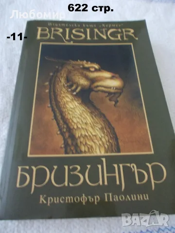 Книги Фантастика разни - списък 1, снимка 11 - Художествена литература - 52408889