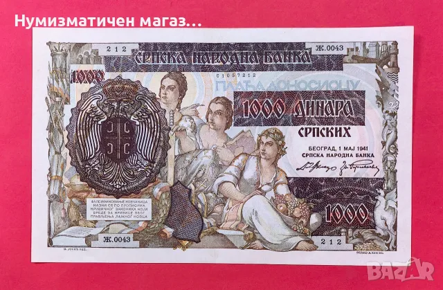 1000 динара 1941 Сръбска народна банка #2, снимка 2 - Нумизматика и бонистика - 55990755