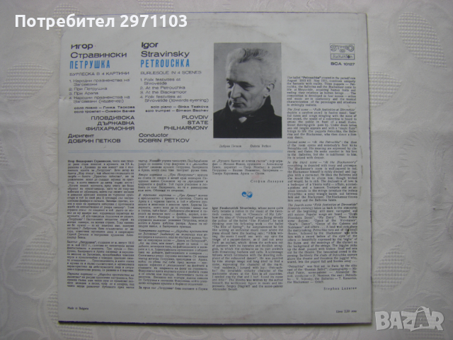 ВСА 10127 - Игор Стравински. Петрушка, снимка 4 - Грамофонни плочи - 36409061