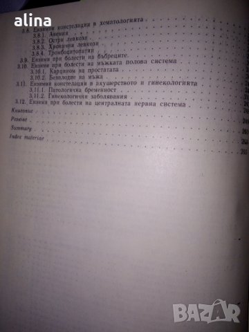 ЕНЗИМНА диагностика Стоян Данев, снимка 4 - Специализирана литература - 31012290