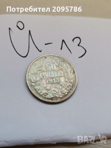 Сребърна монета Й13
