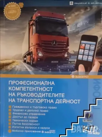 Ръководител транспорт