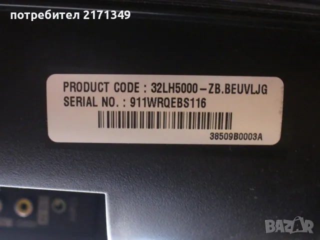 Продава телевизор LG 32LH5000-ZB, снимка 5 - Телевизори - 47482529