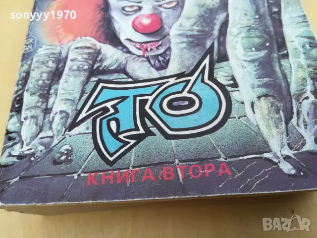 СТИВЪН КИНГ 2405251632, снимка 14 - Художествена литература - 50412192