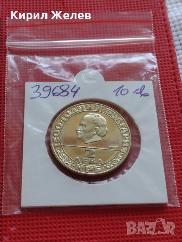 ЮБИЛЕЙНА МОНЕТА 2 лева 1981г. ГЕОРГИ ДИМИТРОВ ЗА КОЛЕКЦИОНЕРИ 39684, снимка 10 - Нумизматика и бонистика - 42560843