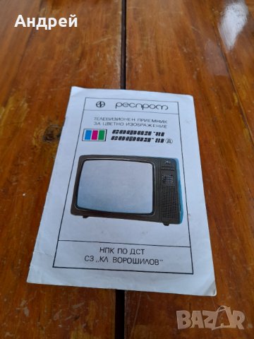 Инструкция за експлоатация телевизор София 81 #2