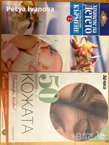 Книга подарък към друга взета от мен книга., снимка 1