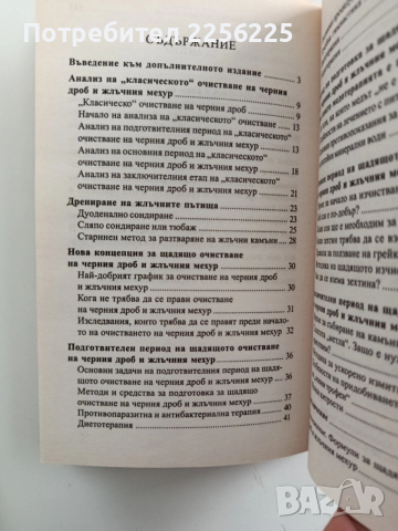 ЛОТ Черен дроб, снимка 5 - Специализирана литература - 52565101