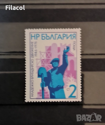 България 1976 г. 30 г. бригадирско движение