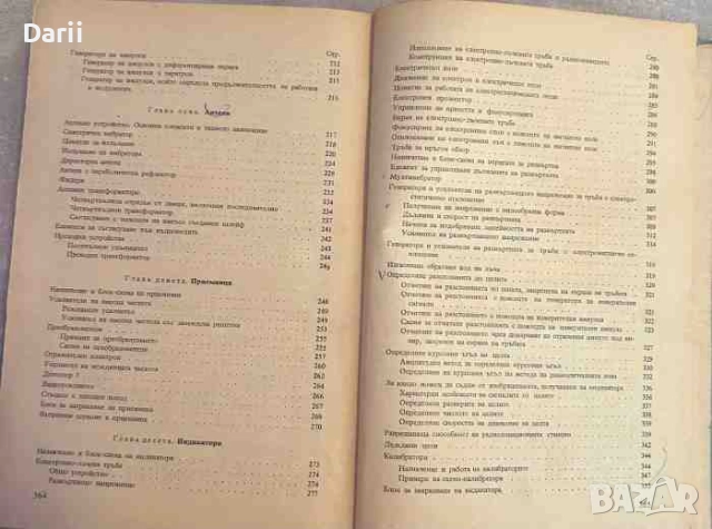 Курс по радиолокация, снимка 2 - Специализирана литература - 51806309