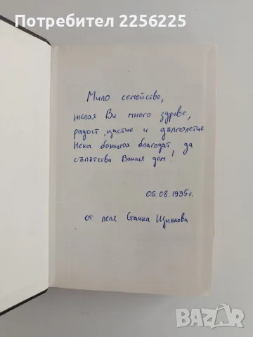 Жития на светиите, снимка 4 - Специализирана литература - 56289307