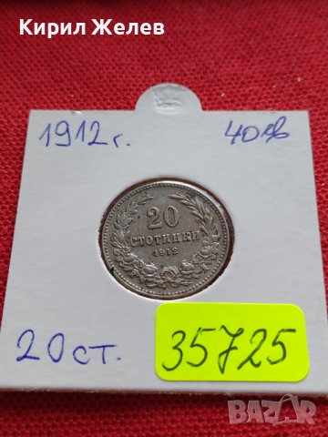 МОНЕТА 20 стотинки 1912г. ЦАРСТВО БЪЛГАРИЯ УНИКАТ ПЕРФЕКТНО СЪСТОЯНИЕ ЗА КОЛЕКЦИОНЕРИ 35725, снимка 17 - Нумизматика и бонистика - 39537180