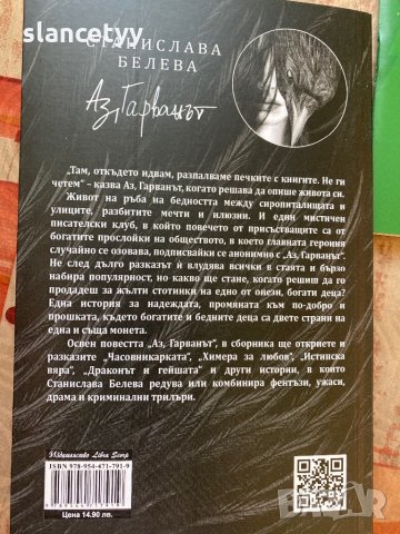 Аз-Гарванът, снимка 2 - Художествена литература - 34882545