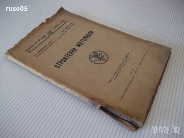 Книга "Строителни материали - Кирил Евстатиев" - 136 стр., снимка 11 - Специализирана литература - 48158402