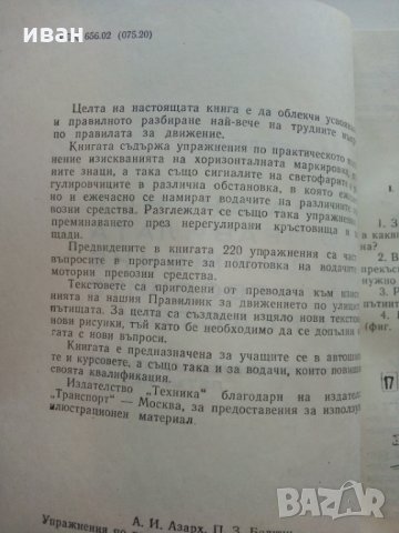 Упражнения по правилата за движение на превозните средства - 1969 г., снимка 3 - Други ценни предмети - 29840488