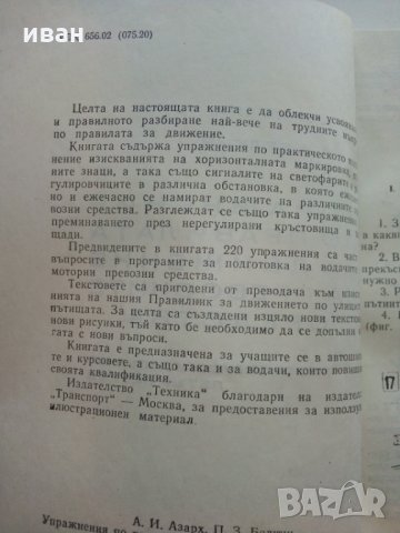 Упражнения по правилата за движение на превозните средства - 1969 г., снимка 3 - Антикварни и старинни предмети - 29840488