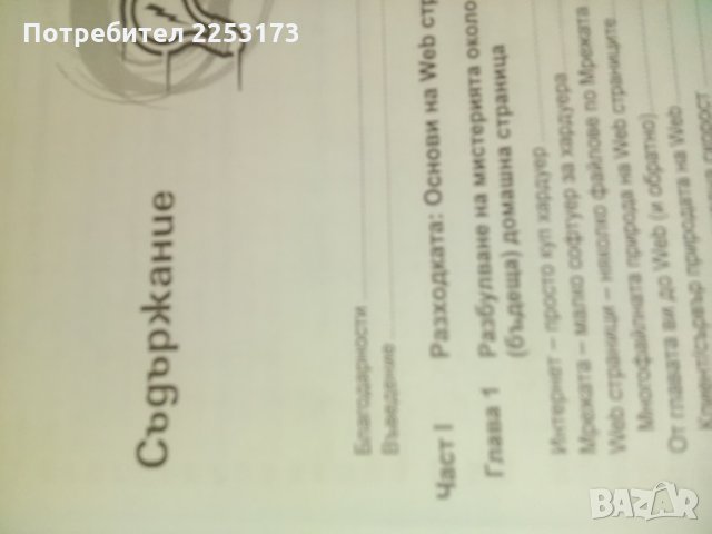Учебници за създаване на Уеб страници, снимка 6 - Учебници, учебни тетрадки - 30575051