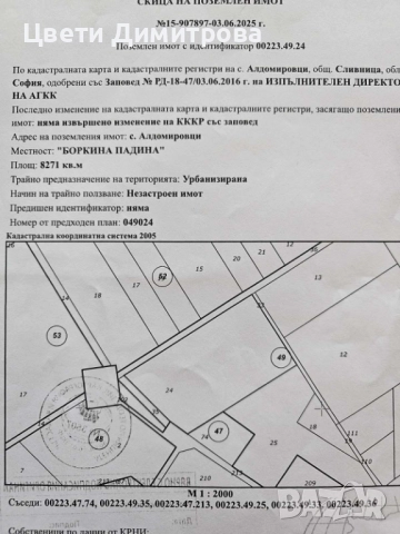 ПРОДАВАМ УПИ за жилищно застрояване в с.Алдомировци 