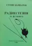Интересни книги за ценители-1 Quo vadis, comes? Къде отиваш, другарю?, снимка 16