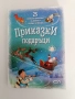 Приказки подаръци, снимка 1