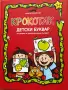 Детски книги, като нови, снимка 6