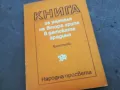КНИГА ЗА УЧИТЕЛЯ 2210241209, снимка 1