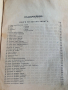 Библия-Семейна Литопис 1925г. , снимка 8
