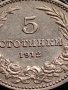 МОНЕТА 5 стотинки 1912г. ЦАРСТВО БЪЛГАРИЯ УНИКАТ ПЕРФЕКТНО СЪСТОЯНИЕ РЯДКА ЗА КОЛЕКЦИОНЕРИ 35594, снимка 7