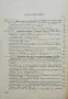 "Странната война" в западна Европа и в Средиземноморския басейн (1939-1943г.) В. А. Секистов , снимка 3