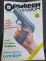 Списание Оръжеен Магазин 98г., снимка 1
