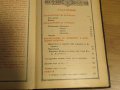 Стар православен СЛУЖЕБНИК, богослужебна книга  - изд. 1928 г. Светия синод на българската църква, снимка 10