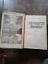 книга Вечната Амбър 1 и 2 том твърди корици  26/3, снимка 4