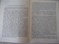 Книга "Вселената , наречена вещество-Е.Головински"-170 стр., снимка 4