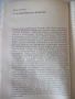 Книга "Северное причерноморье 2000 лет назад-Д.Шелов"-184стр, снимка 6