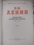 Избрани произведения в два тома - Владимир И. Ленин, снимка 3