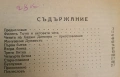 История на възстанието въ Батакъ - Йордан Венедиков (1929, Луксозна изработка), снимка 7