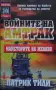 Фантастика-1 Войните на Амтрак, снимка 1