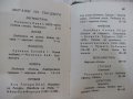 Книга "Поредица от три книжки с чуждестранна поезия"-200стр., снимка 14