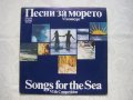 ВТА 10407 - Песни за морето. VI конкурс, снимка 1