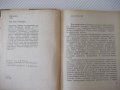 Книга"Справочные таблицы для определения..-Р.Ашельрод"-172ст, снимка 3